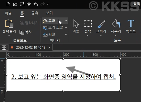 픽픽 화면캡쳐 프로그램 상단 &#39;효과&#39;를 클릭해 주세요.