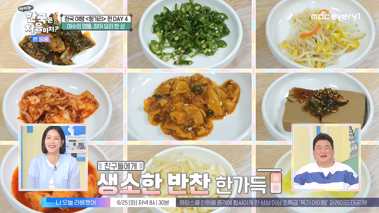 어서와 한국은 처음이지 시즌2.E319.240621p-NEXT.mp4_20240621_202717.587.jpg