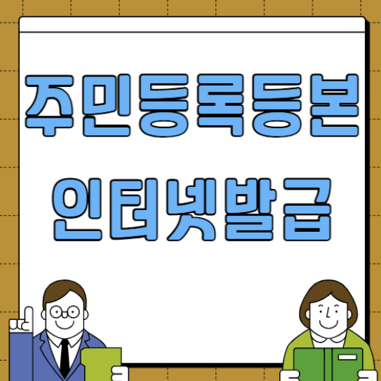  2024 주민등록등본 인터넷발급(PC) 쉬운 방법 (최신)