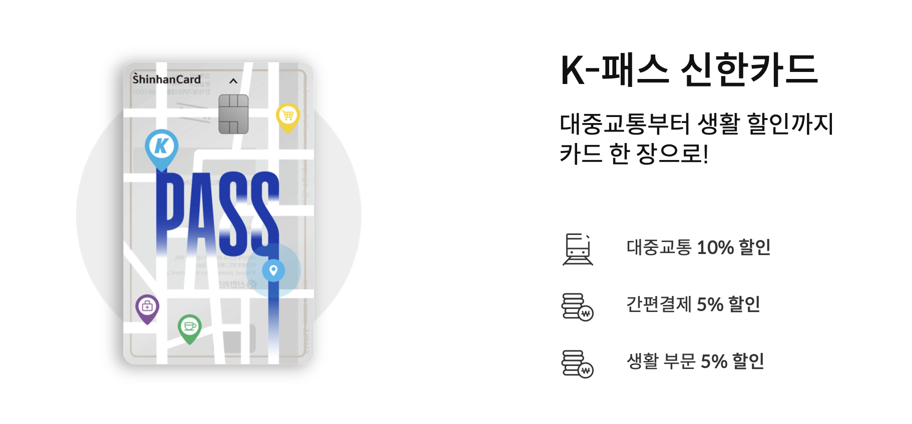 신한카드 K-패스