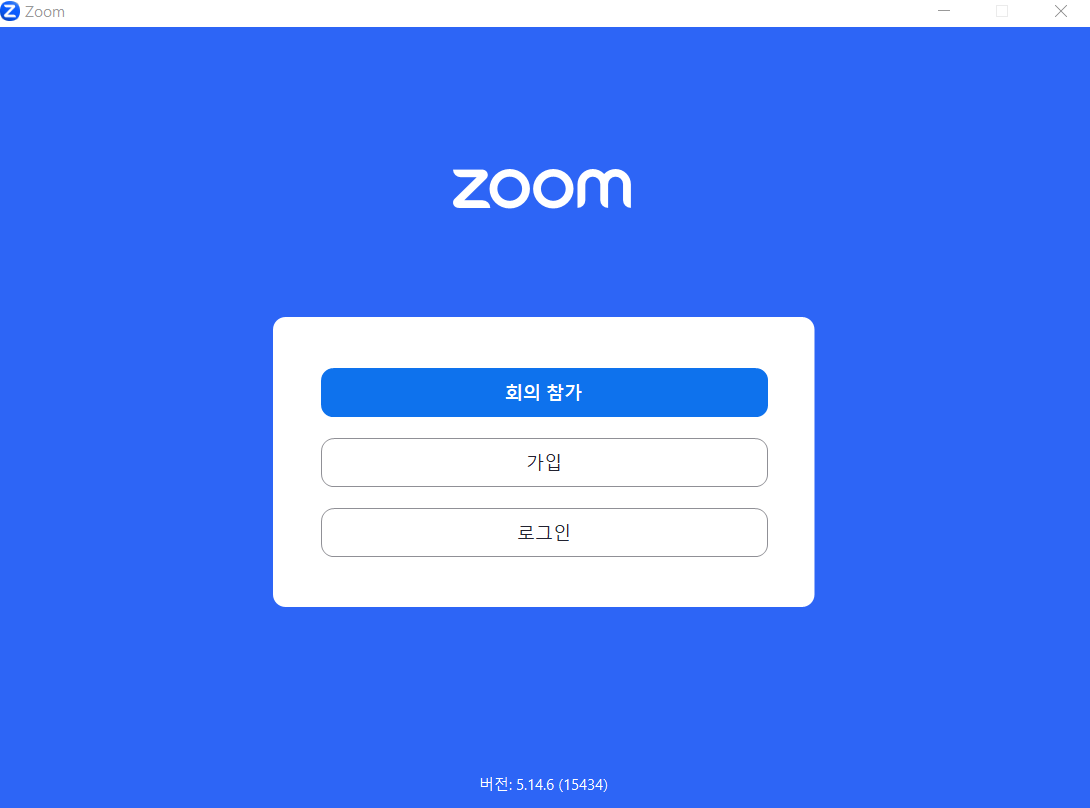 줌(zoom) PC버전 다운로드_사진6
