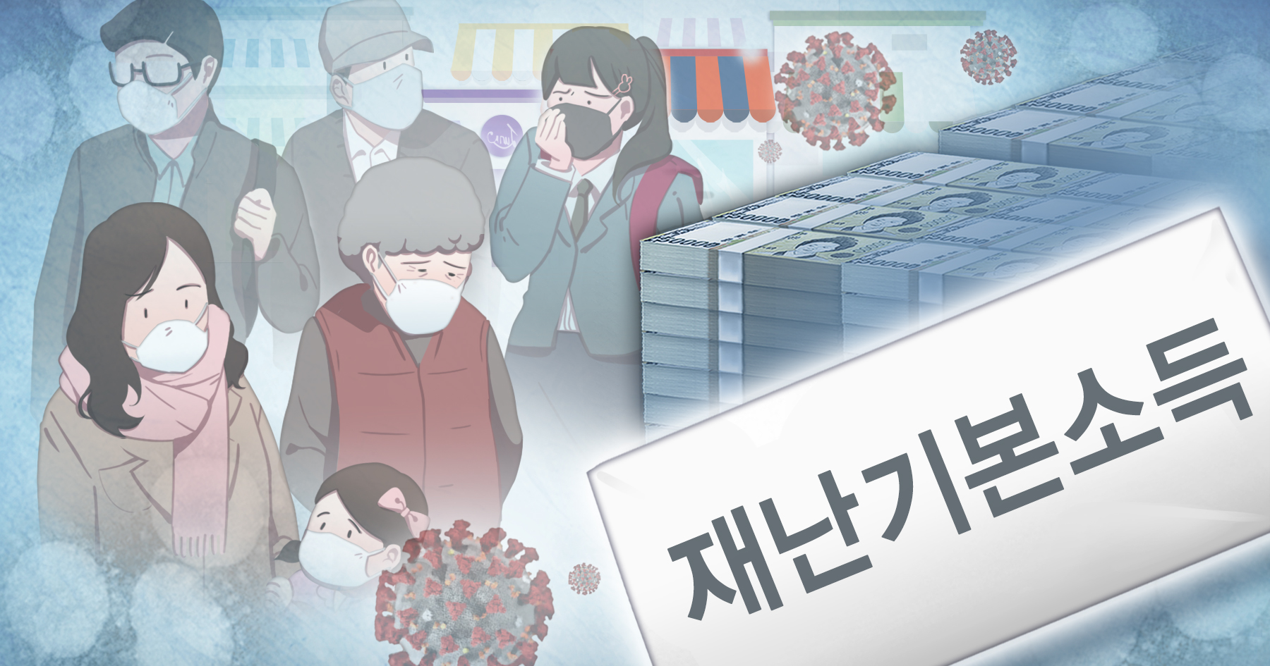  경기도 재난기본소득 신청 방법 (1인당 10만원)