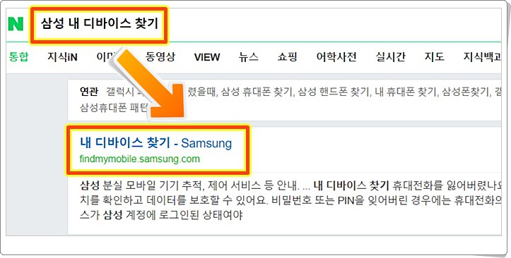 삼성-내-디바이스-찾기-홈페이지-검색