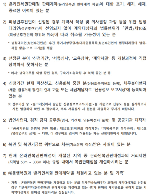 복권방-창업-신청-제한-설명-이미지