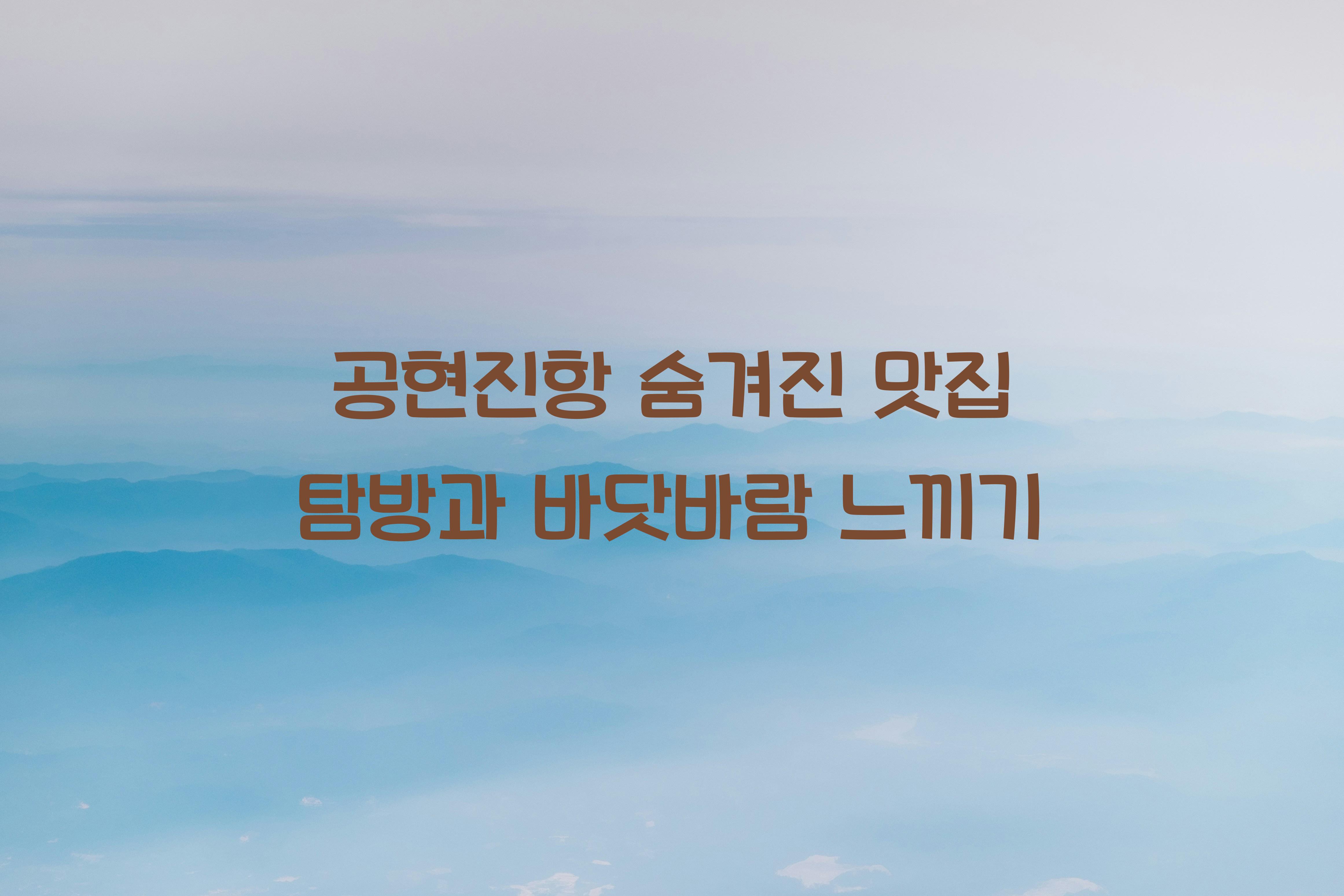 공현진항