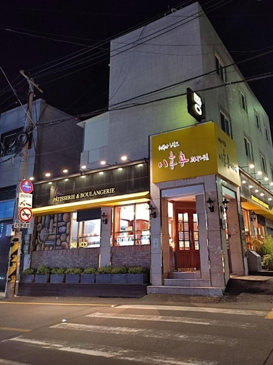  대한민국 제과명장 베이커리