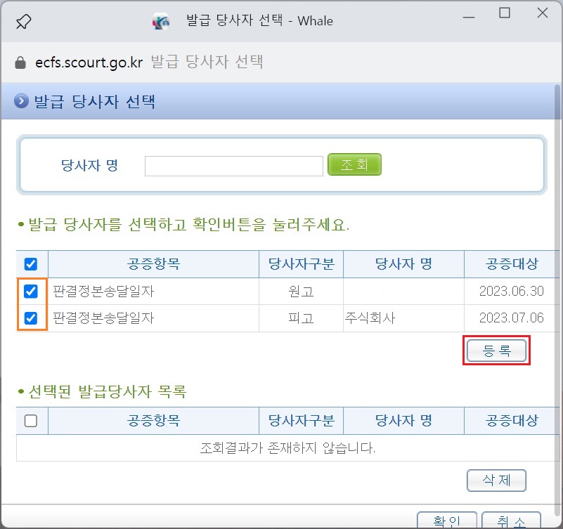발급-당사자-선택-후-등록-버튼-클릭