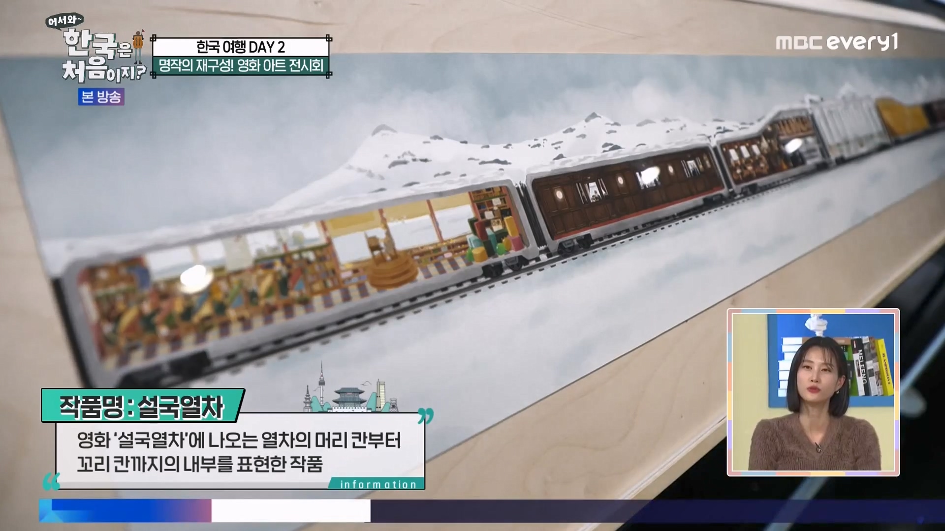 어서와 한국은 처음이지 시즌2.E294.231221p-NEXT.mp4_20231222_202821.770.jpg