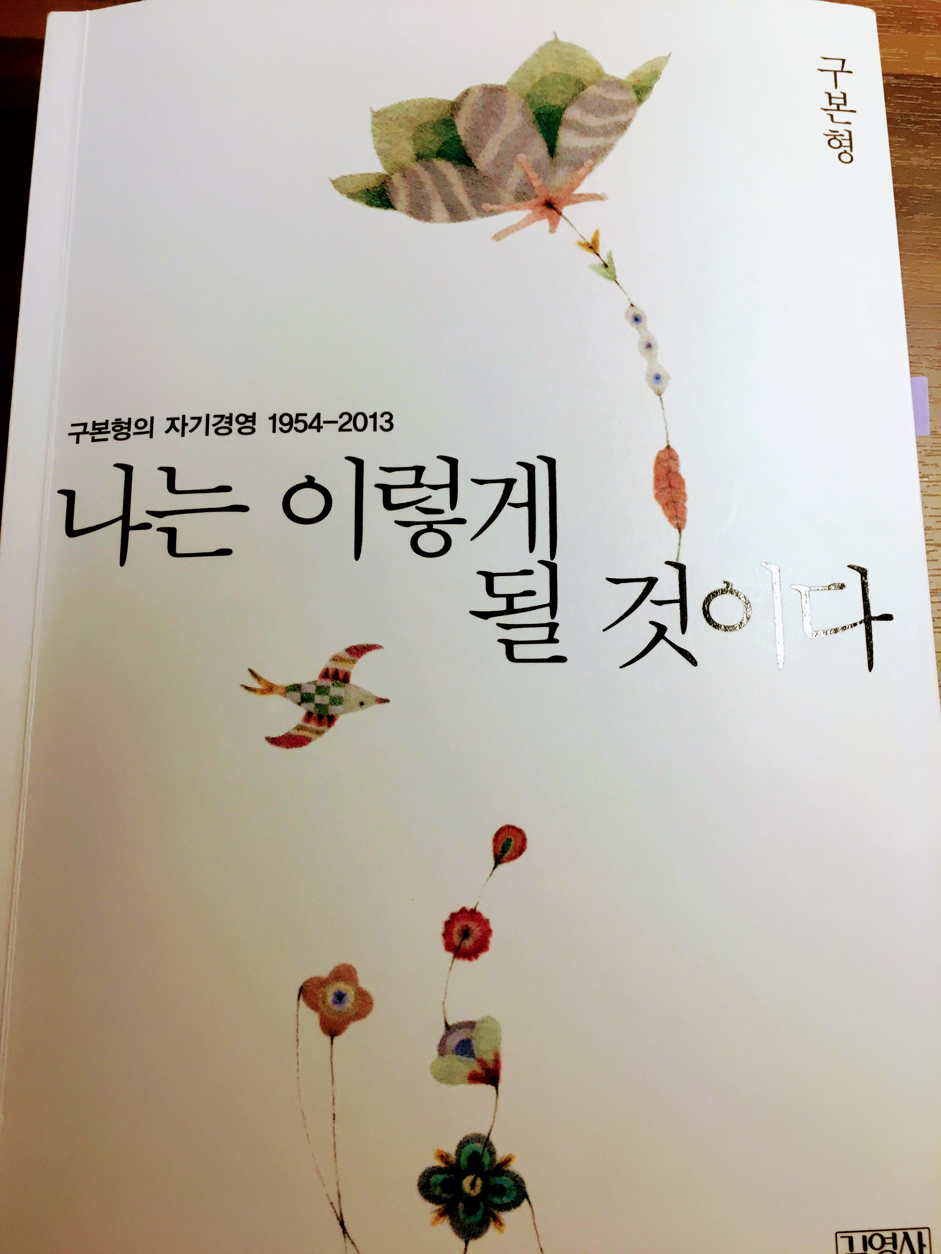  [독서] 나는 이렇게 될 것이다