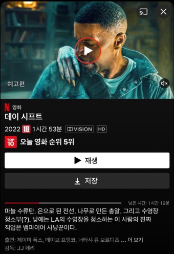  <영화>데이시프트 줄거리 후기  볼만한영화 리뷰