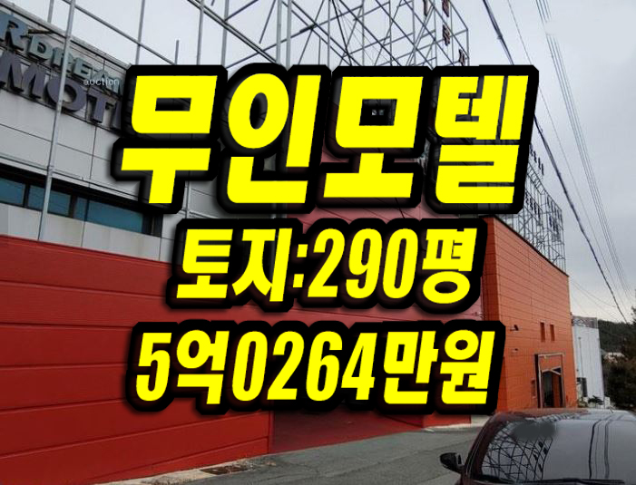  대구모텔경매 팔공산 숙박시설 대구시 동구 용수동 캣츠 모텔 급매