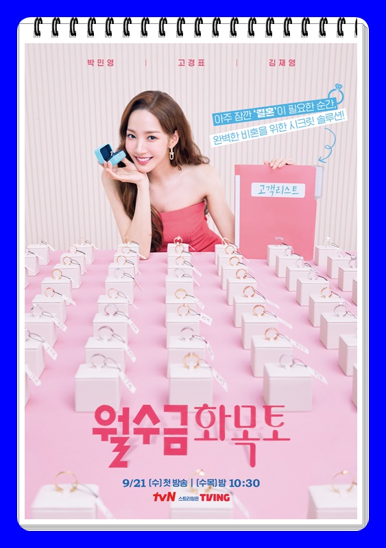  월수금화목토 출연진 몇부작 원작 충격적 삼각관계