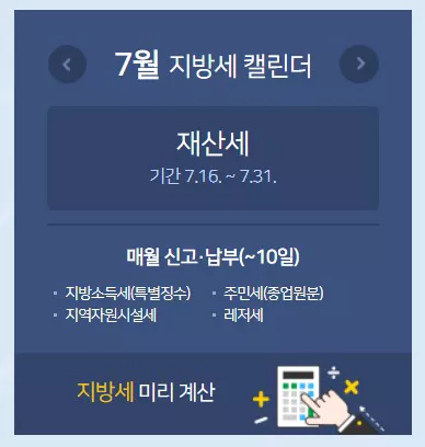 7월재산세 납부 화면