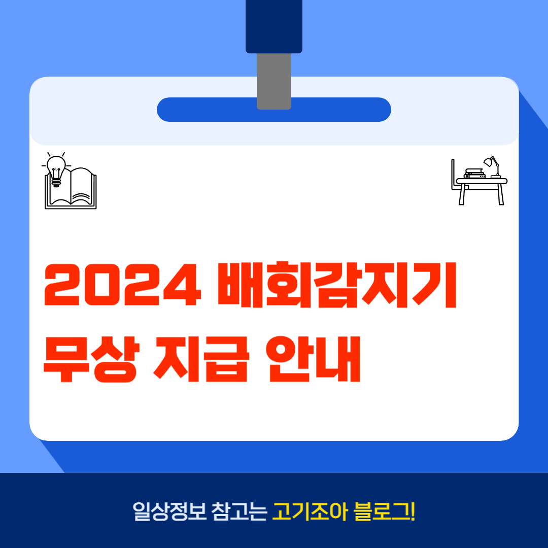 일상정보 참고는 고기조아 블로그!