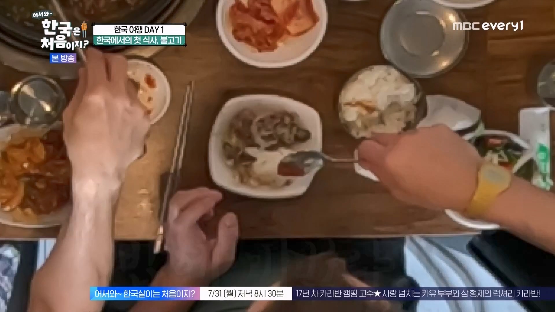 어서와 한국은 처음이지.E273.230727p.WANNA.mp4_20230728_211117.711.jpg