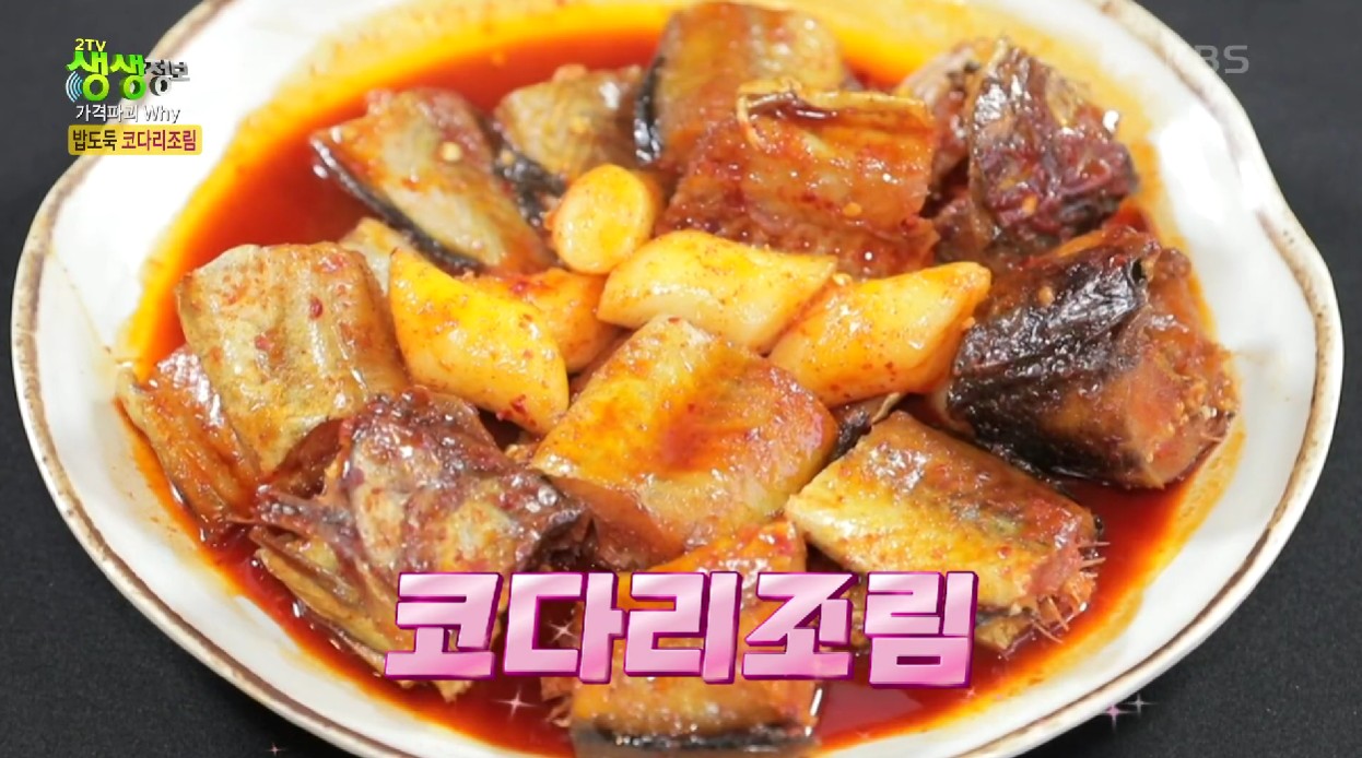 코다리조림찜 이미지