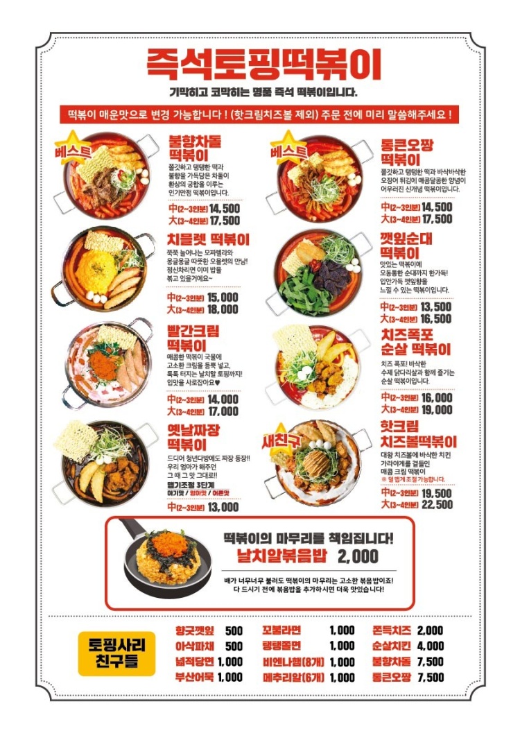  부평 맛집! 부평 청년다방! 치믈렛떡볶이 너무 맛있구만?!