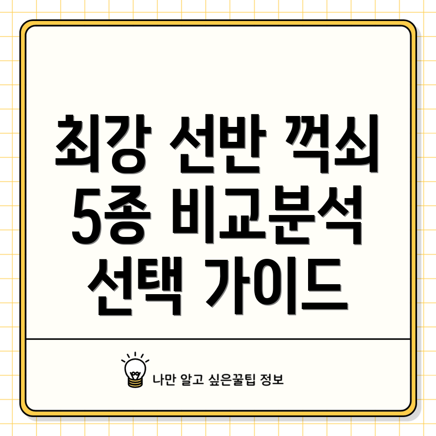 튼튼하고오래가는선반꺽쇠5종비교분석선택가이드