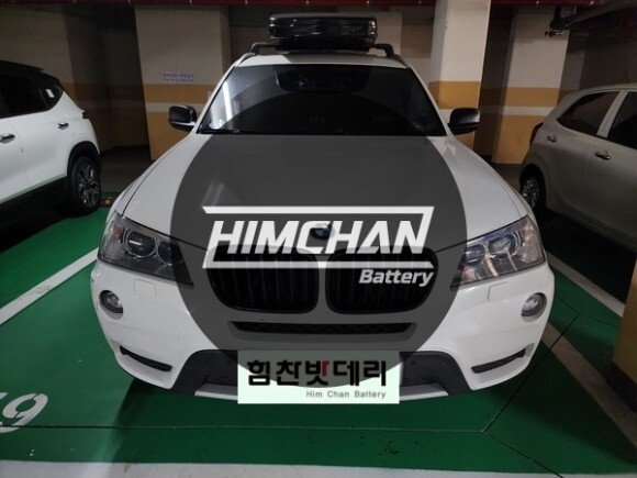  [힘찬밧데리 진해점] BMW X3 창원 진해구 장천동 배터리 진해밧데리 진해배터리 창원마산 진해 수입차배터리 전문점 힘찬배터리