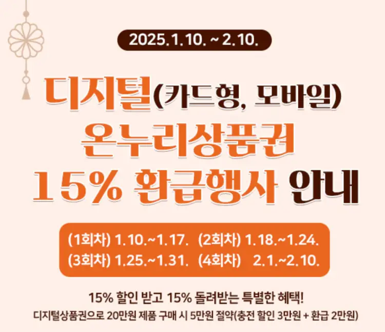 15% 환급 행사