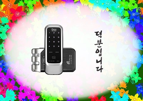  수원천천동번호키 덕분이다