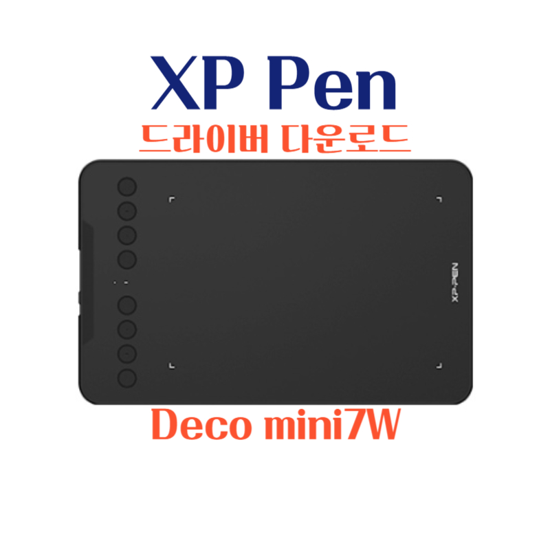 엑스피 펜 XP Pen 타블렛 Deco mini7W 드라이버 설치 다운로드