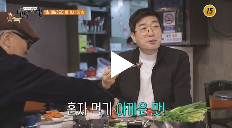  식객 허영만의 백반기행 홍성 굴밥 물회 갈매기살 계란 칼국수 9천원 백반 손현주