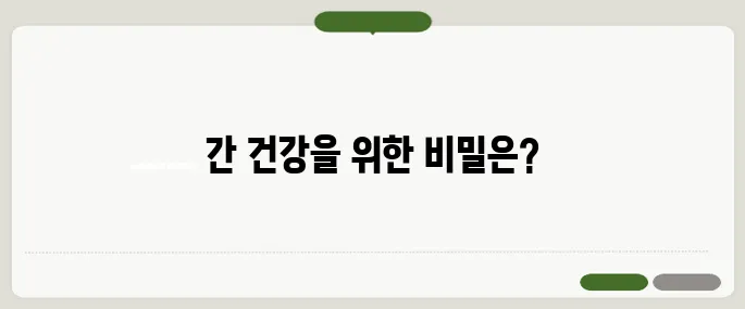 간에 좋은 음식 해독과 피로회복에 탁월!