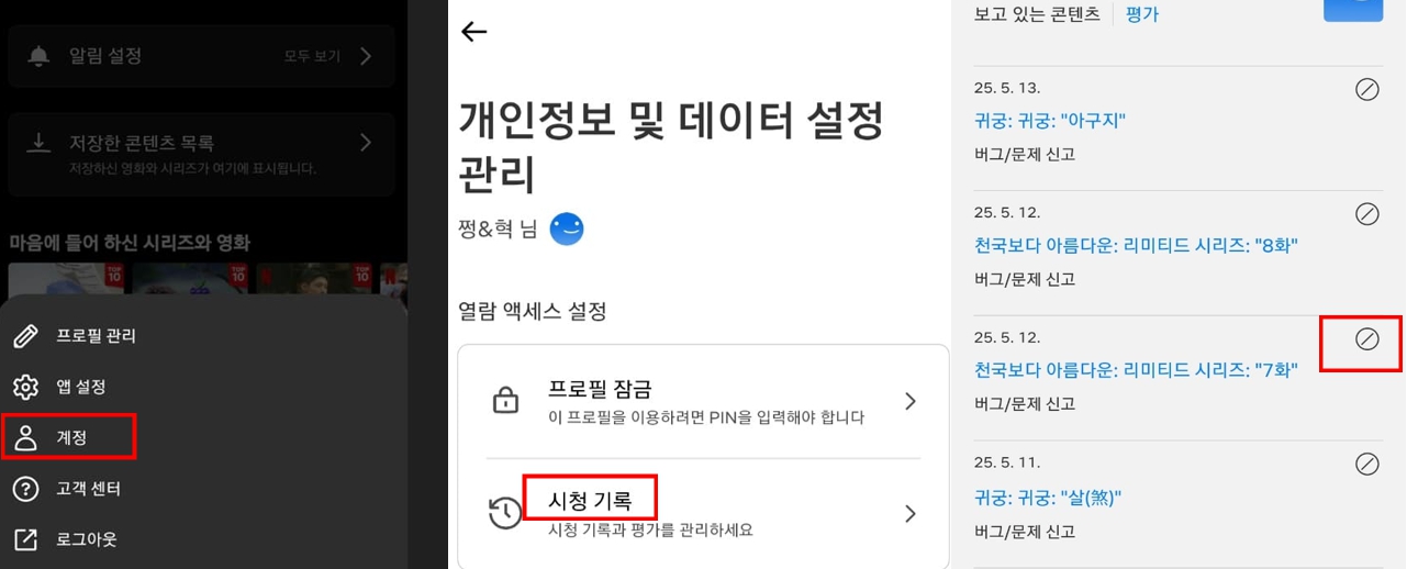 기록삭제-순서