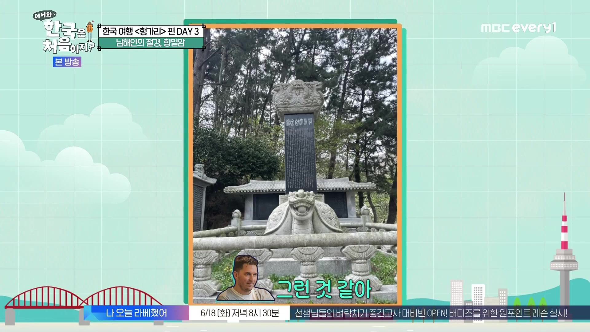 어서와 한국은 처음이지.E318.240613p.WANNA.mp4_20240615_162100.597.jpg