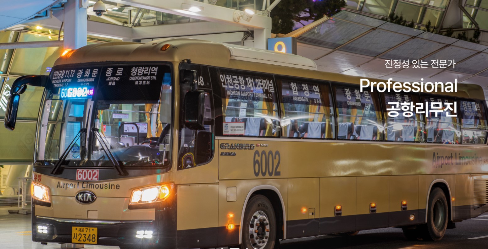 인천공항 버스시간표 리무진 예매 요금 정보