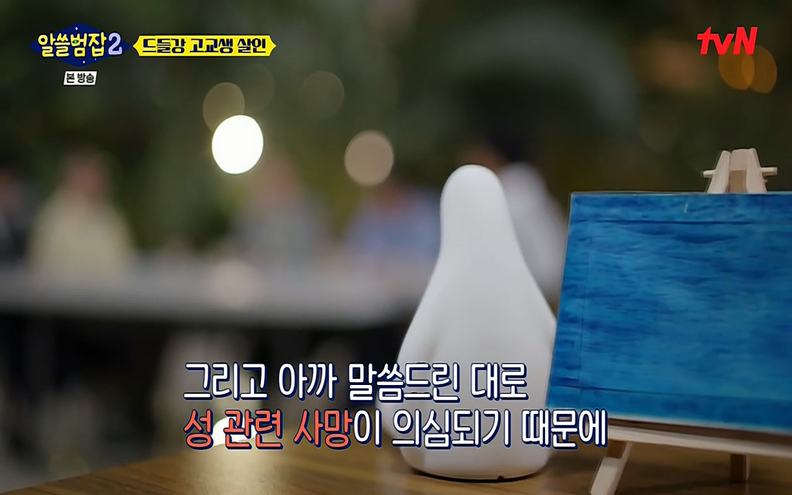 알쓸범잡 2.E15.220425p-NEXT.mp4_20220425_185611.256.jpg