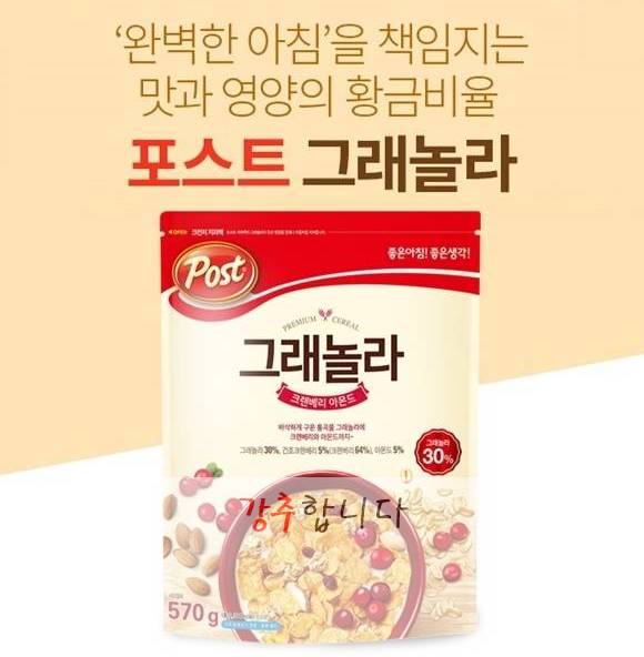  포스트그래놀라 믿고 보는 포스트 그래놀라 크랜베리 아몬드 자신있게 추천해요.
