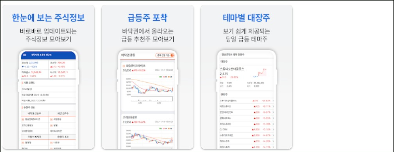 추천주 포착기 어플 소개 및 기능