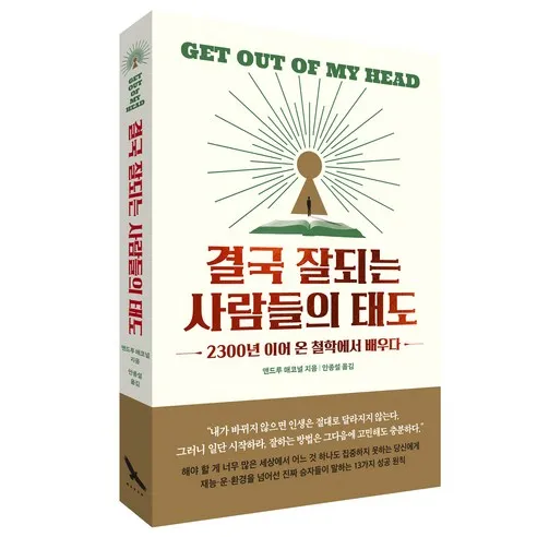 결국 잘되는 사람들의 태도 월스트리트저널_8