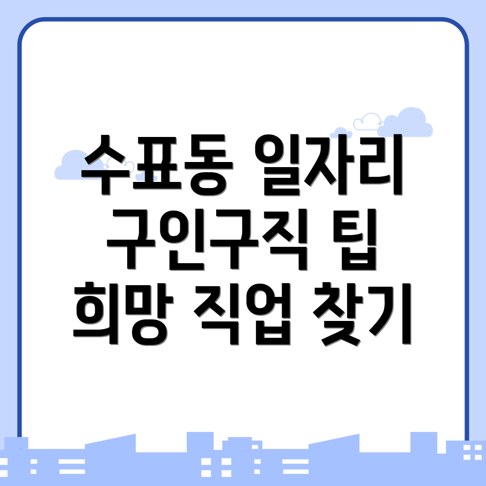 구인구직 정보