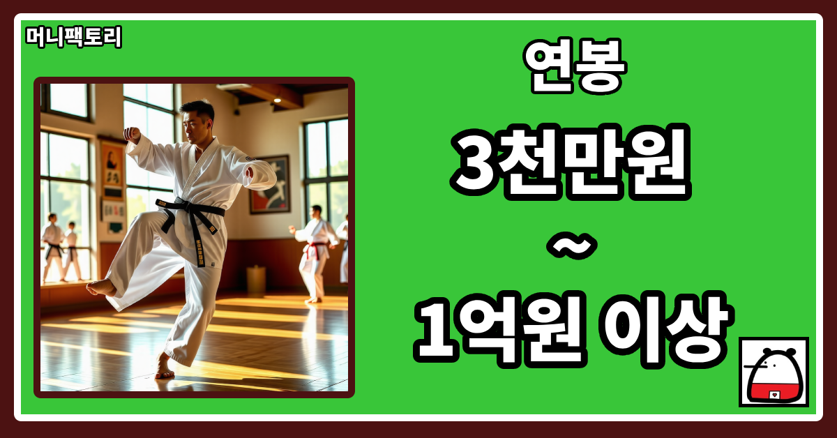 연봉