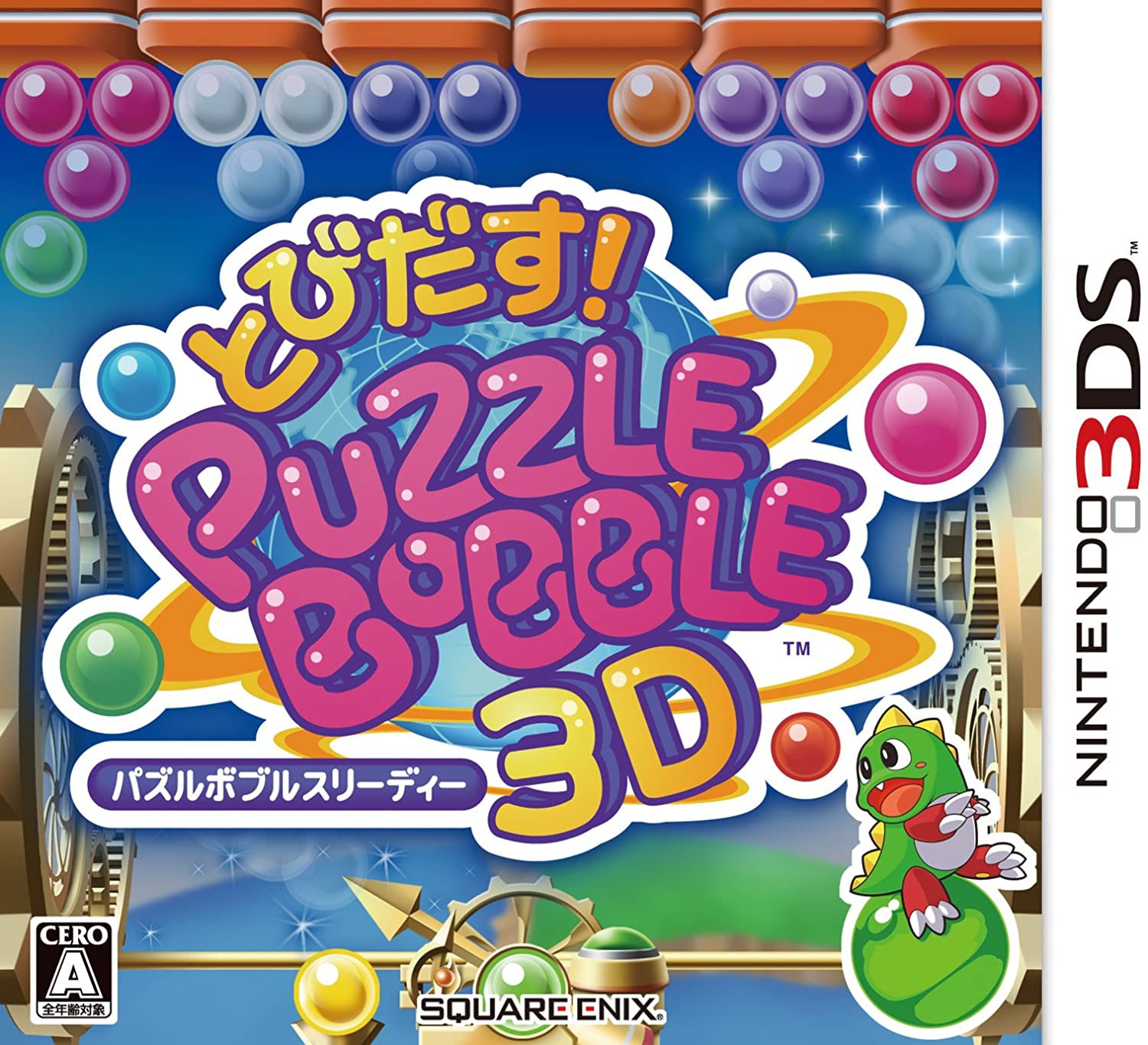  닌텐도 3DS - 튀어나와! 퍼즐버블 3D (Tobidasu! Puzzle Bobble 3D - とびだす！パズルボブル 3D) 롬파일 다운로드