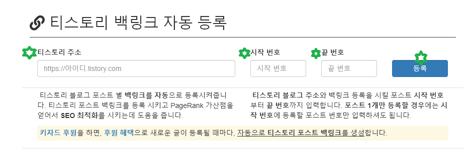 티스토리 백링크 등록