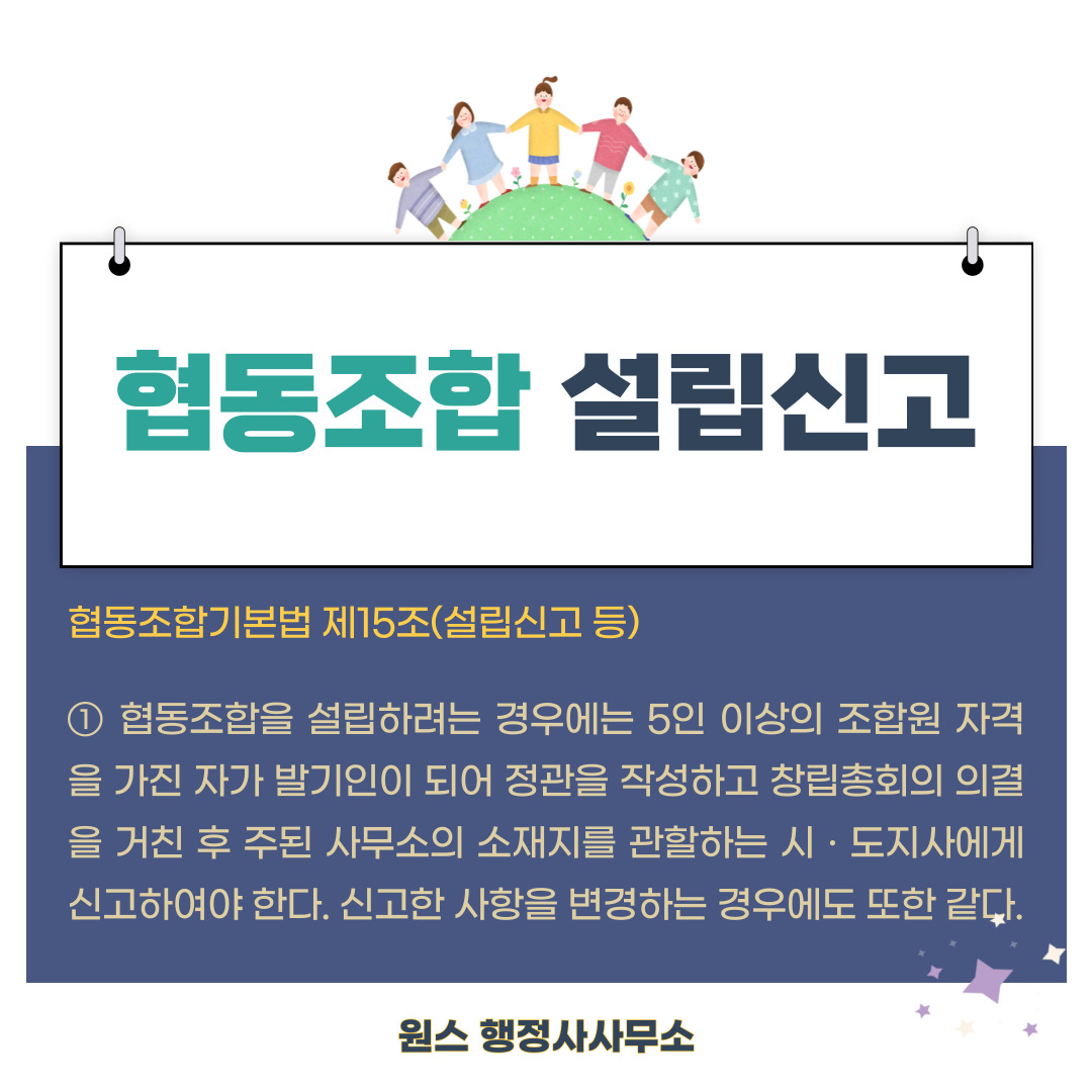  협동조합 설립 신고