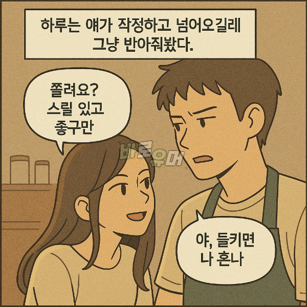 잘생긴 알바생에게고백했더니 저녁에데려간 충격적인 장소.. 5