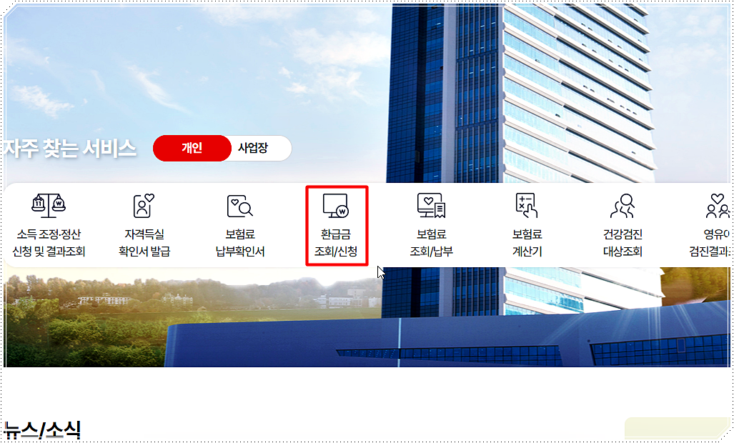 인터넷 조회 및 신청 방법 2