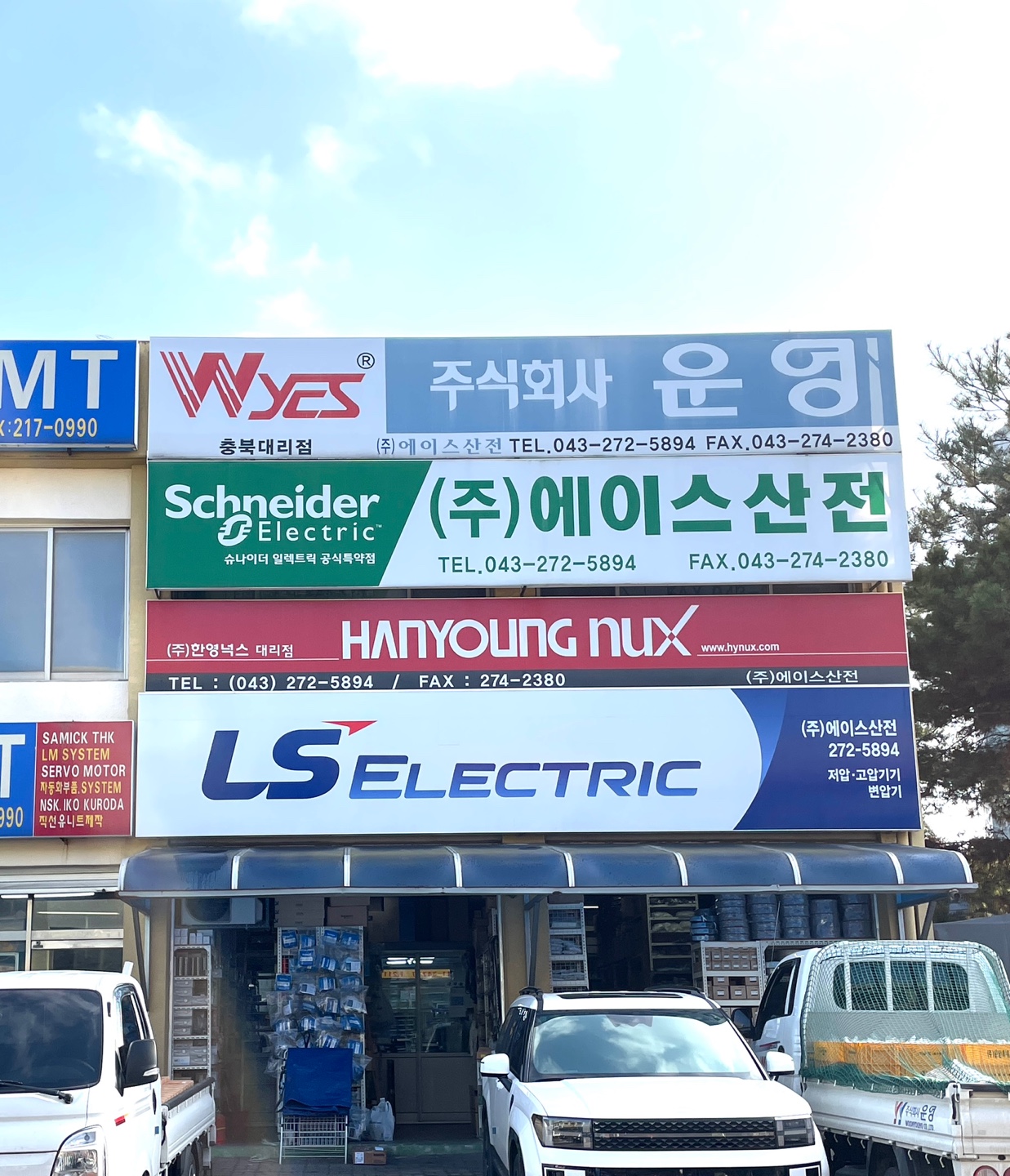 산전유통 이미지