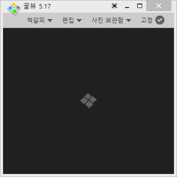  [프로그램 리뷰] 무료로 사용가능한 이미지뷰어 "꿀뷰(Honeyview)