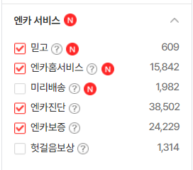 엔카진단