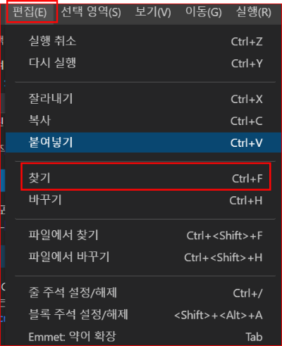 비주얼 스튜디오 코드 찾기: ctrl+F