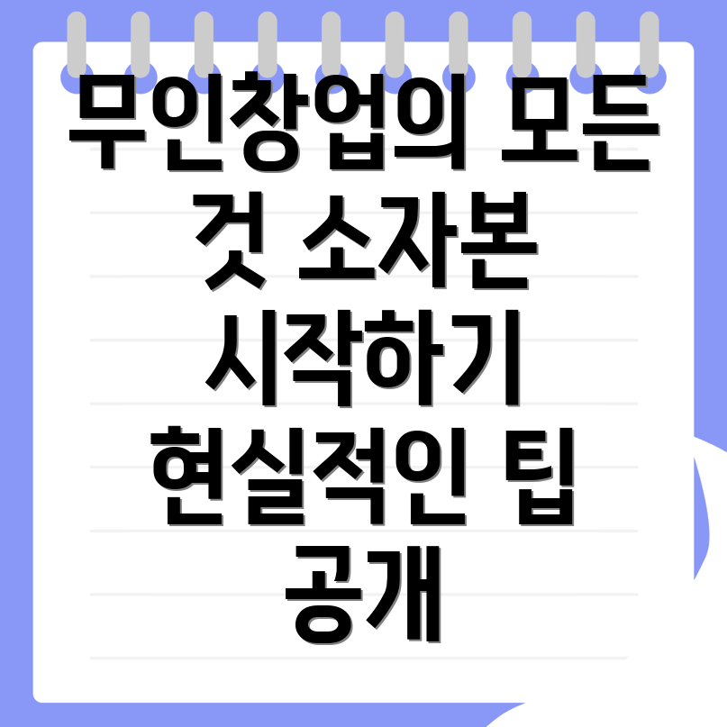 무인창업