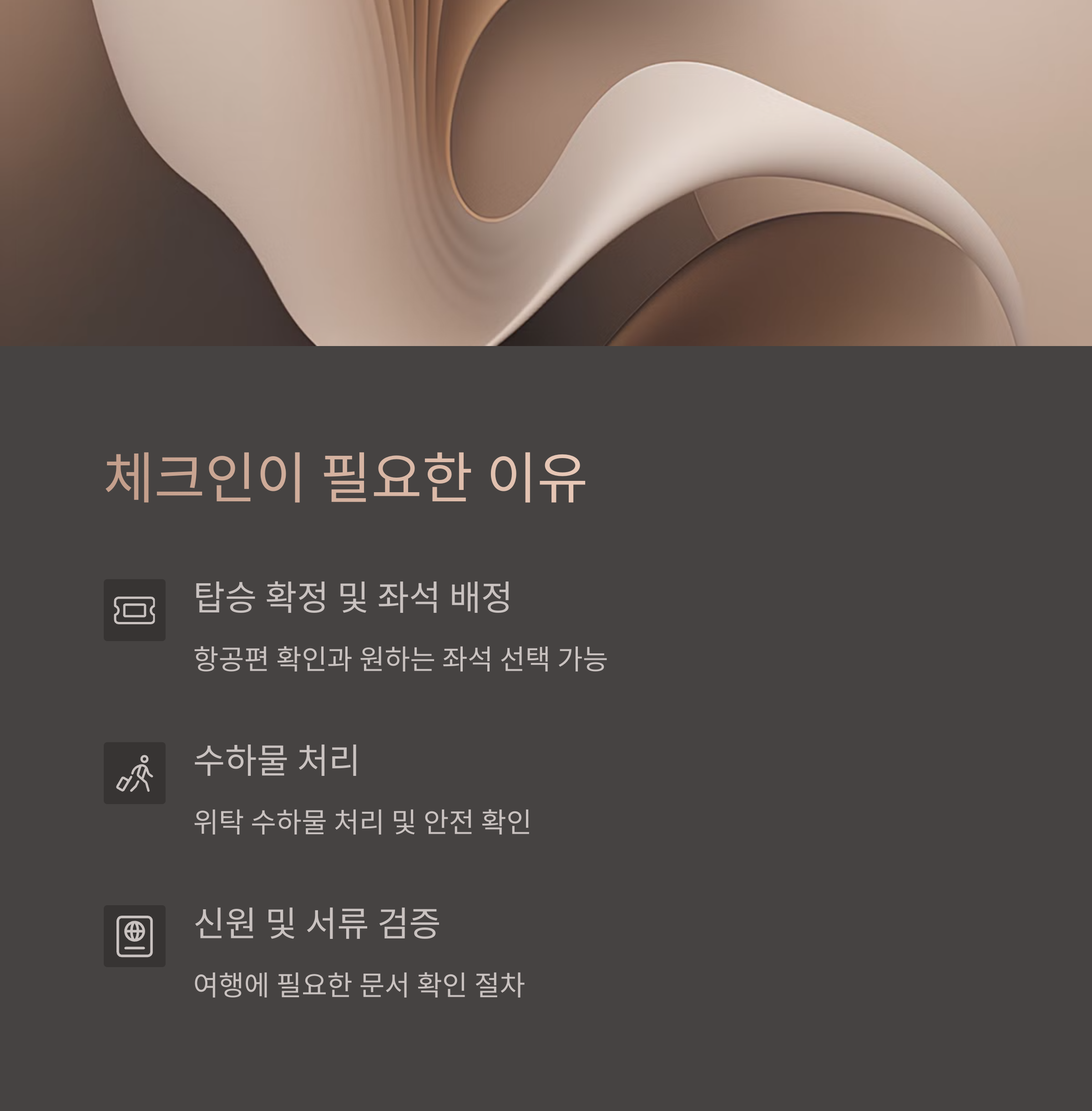 체크인 필요한이유 압축