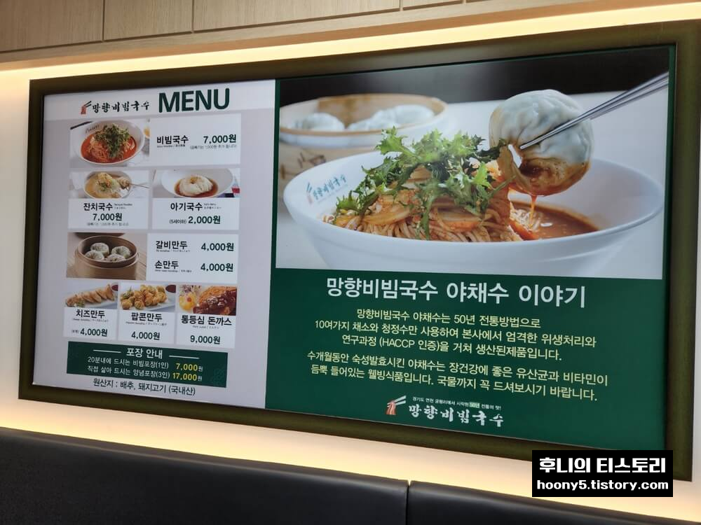 망향비빔국수 야채수 이야기
