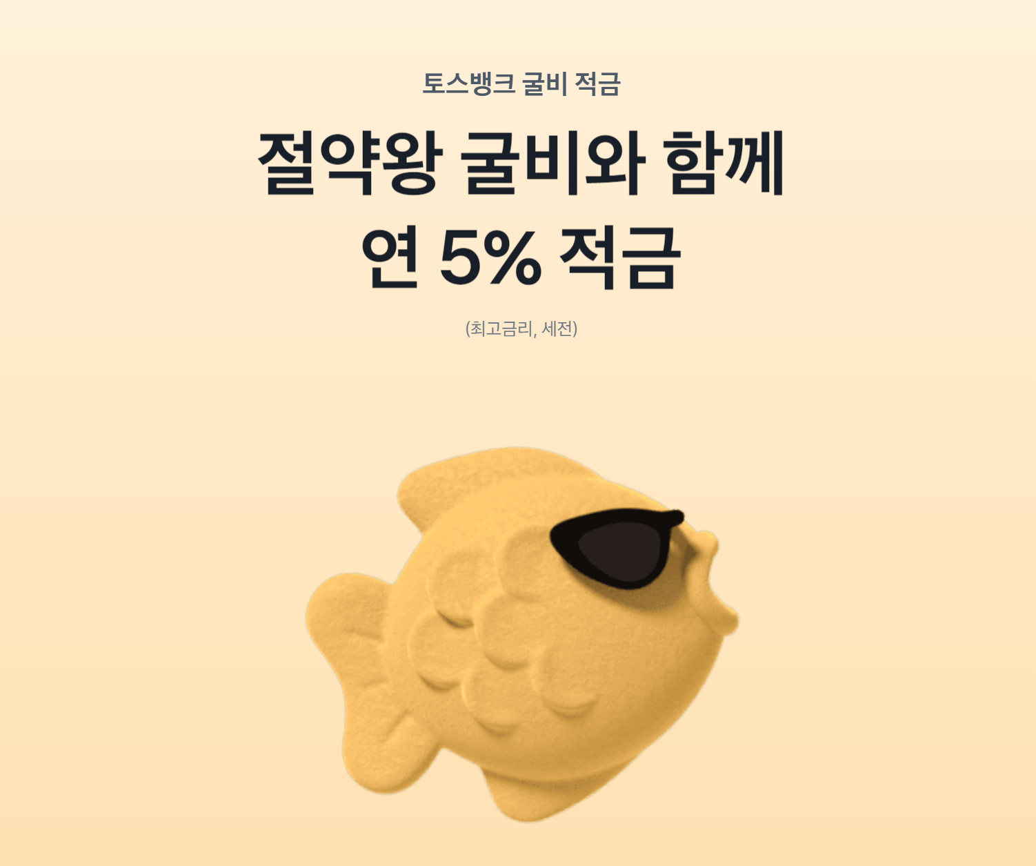 이색적금 추천 BEST 5